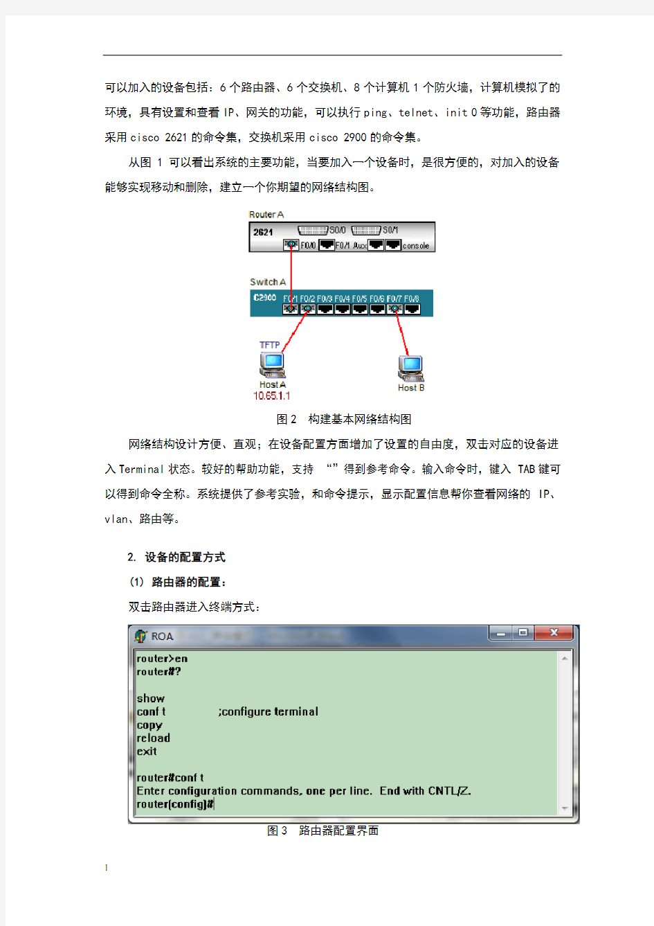 路由器和交换机基本配置-实验报告