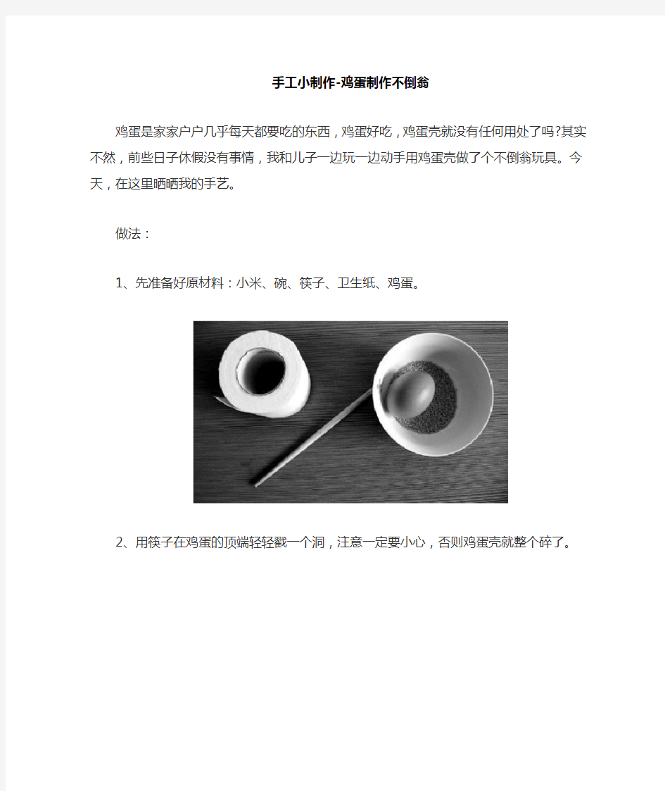 手工小制作鸡蛋不倒翁