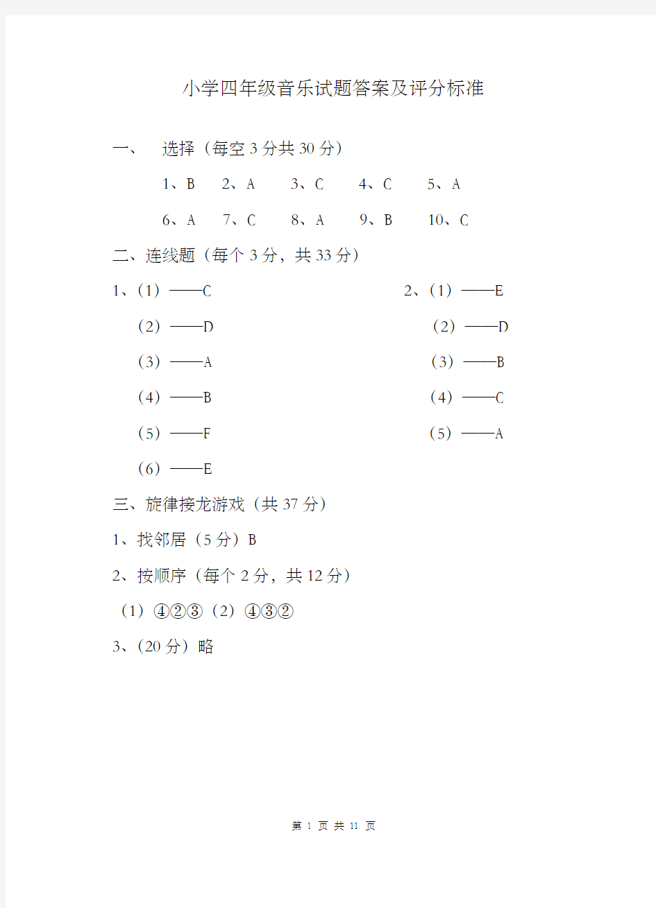 四年级音乐湘教版)测试题