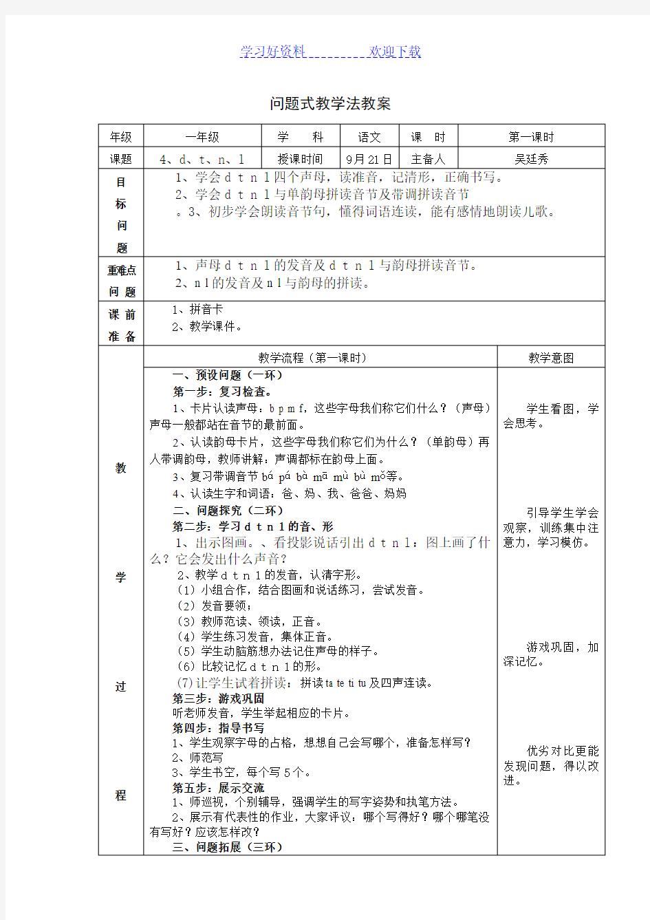 问题式教学法教案