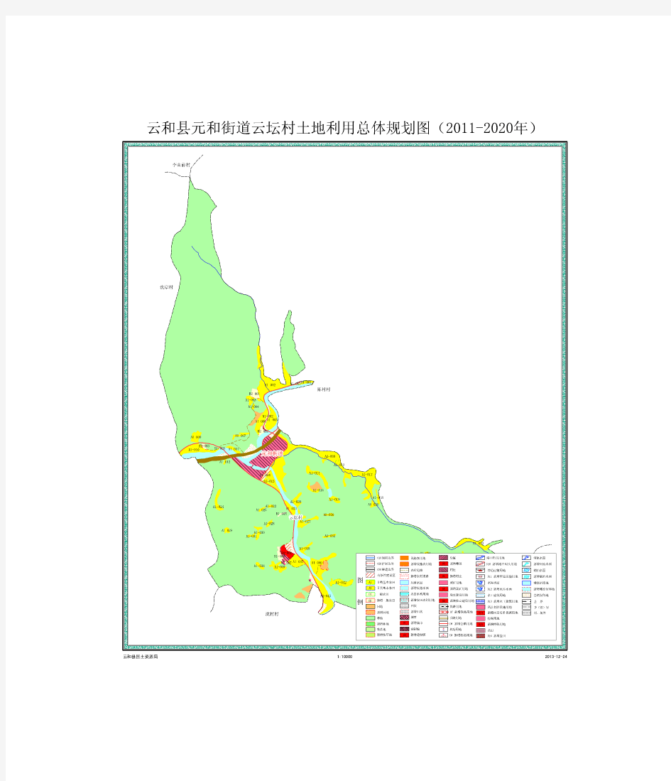 云和县元和街道云坛村土地利用总体规划图(2011-2020年)