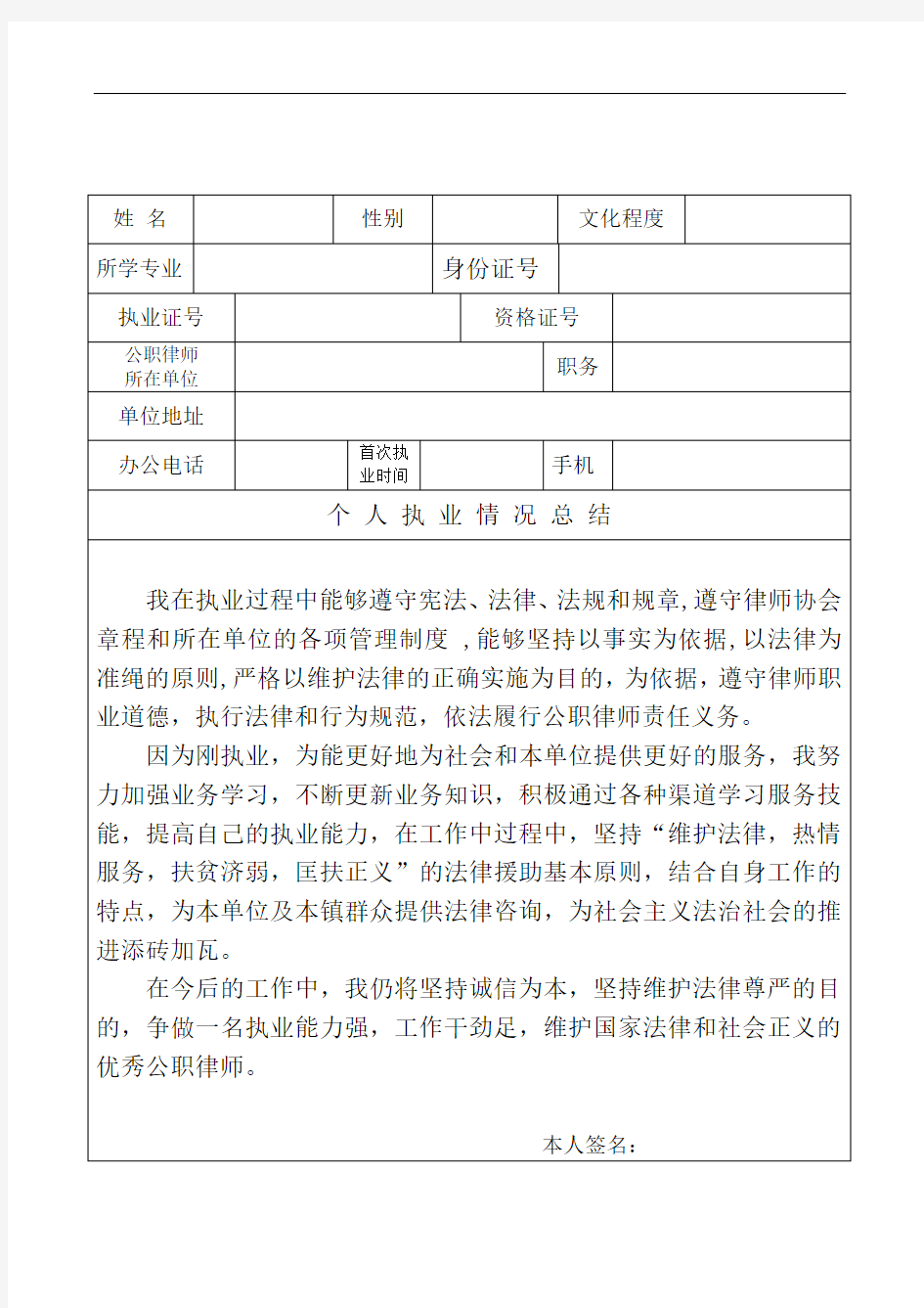 公职律师考核表