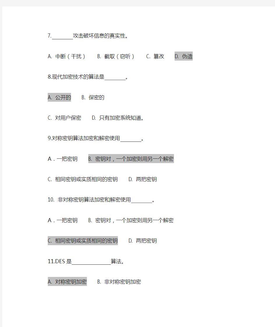 电子商务安全题库 有答案