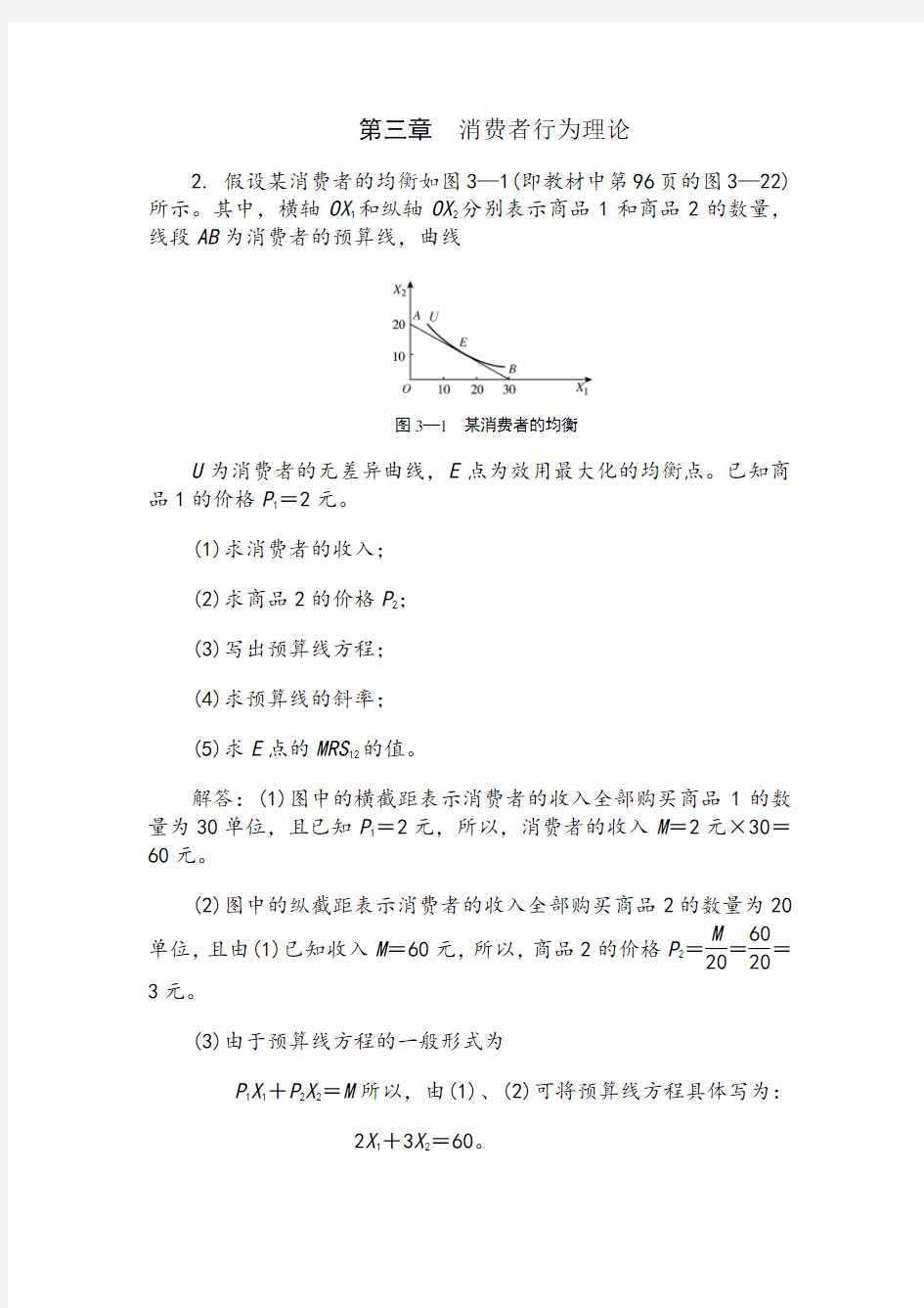 第三章习题答案