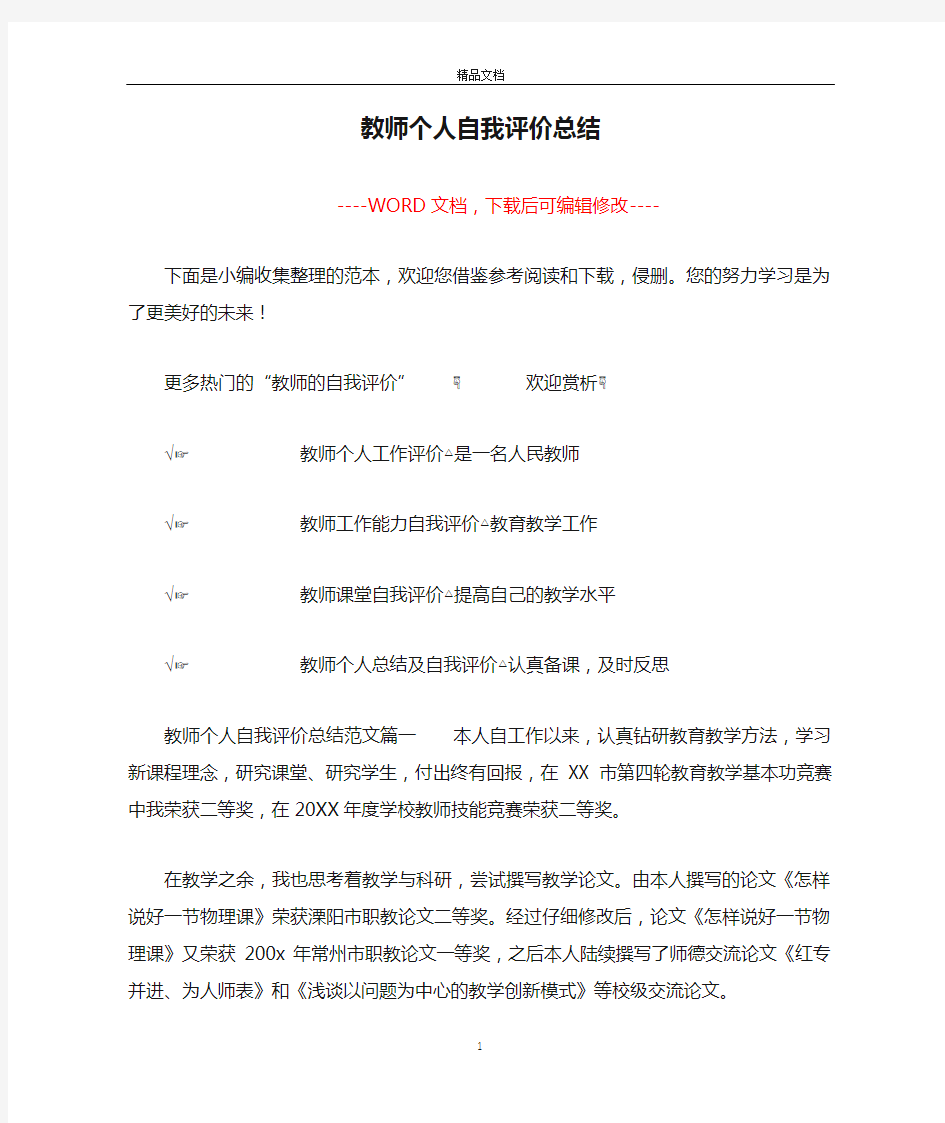 教师个人自我评价总结