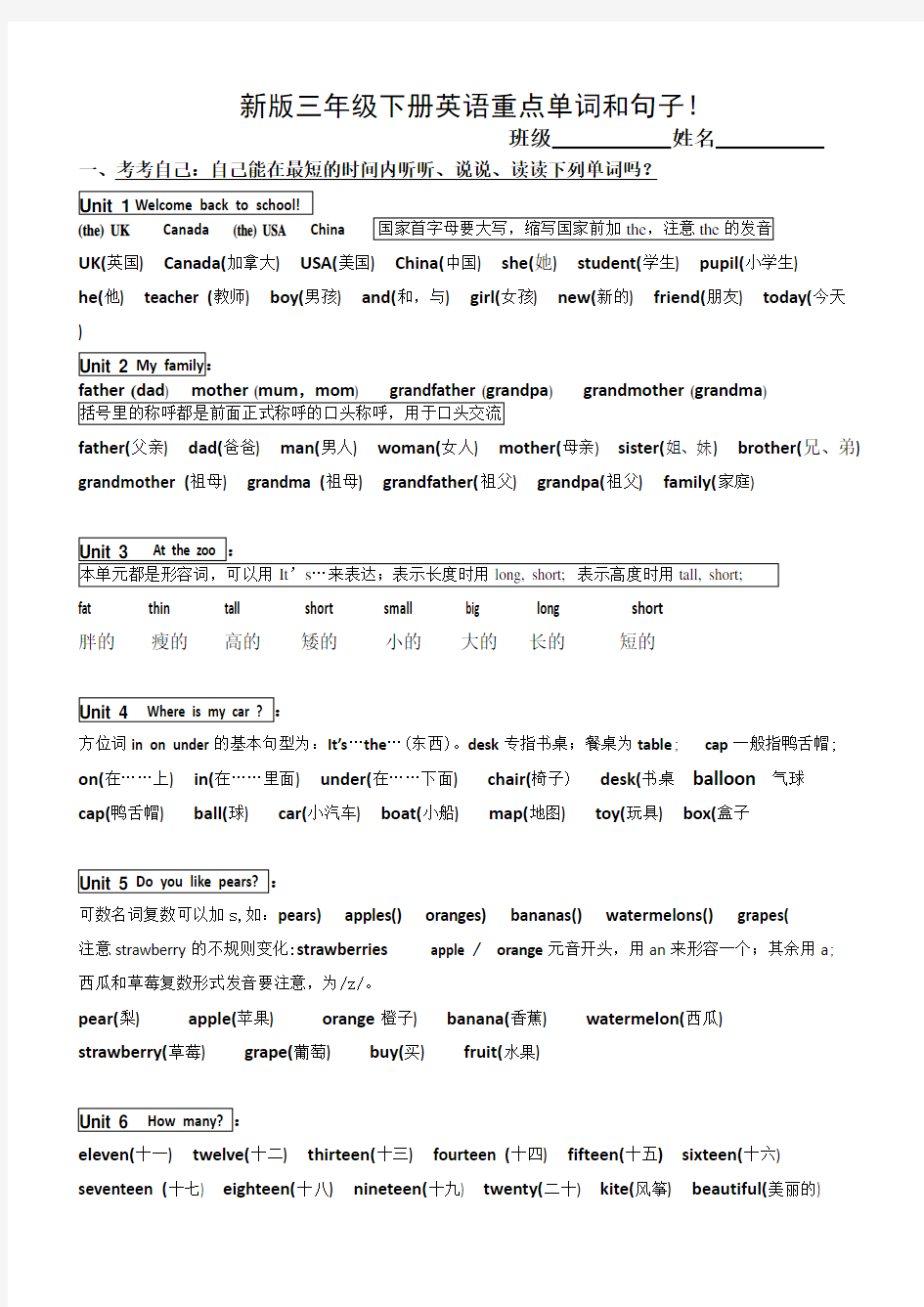 2018年新版pep小学英语三年级下册-知识点归纳期末总复习资料