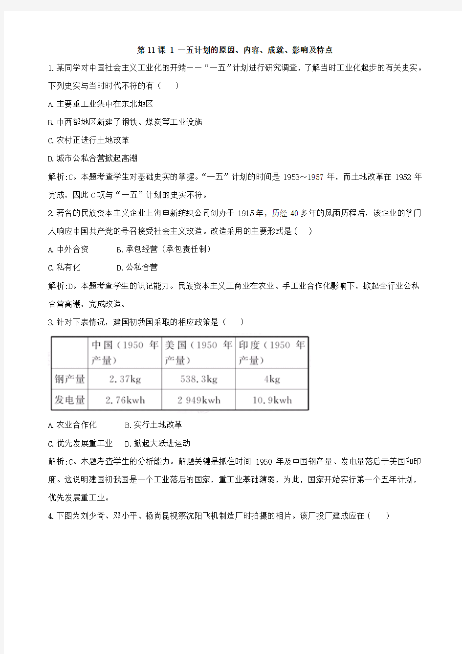 高中历史一五计划的原因内容成就影响及特点测试题新人教版必修2