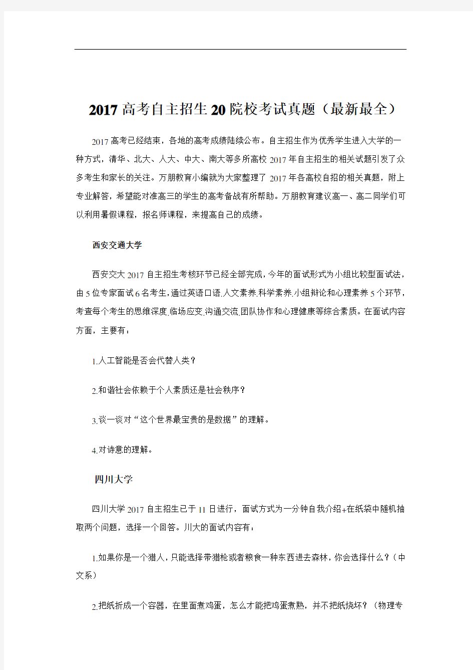 2019高考自主招生20院校考试真题(最新最全)