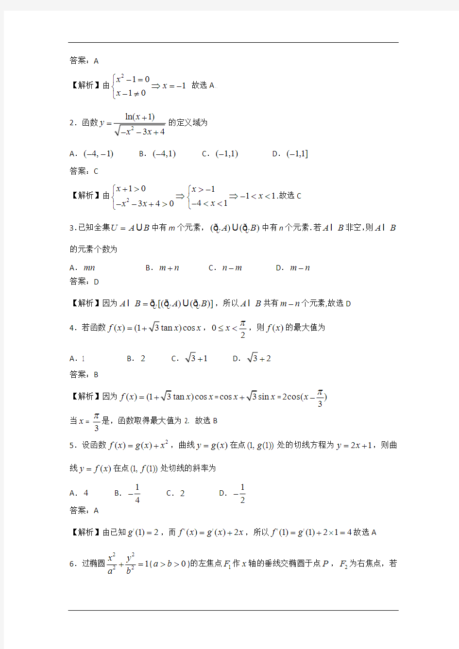 2009年江西高考理科数学卷(含详细答案解析)
