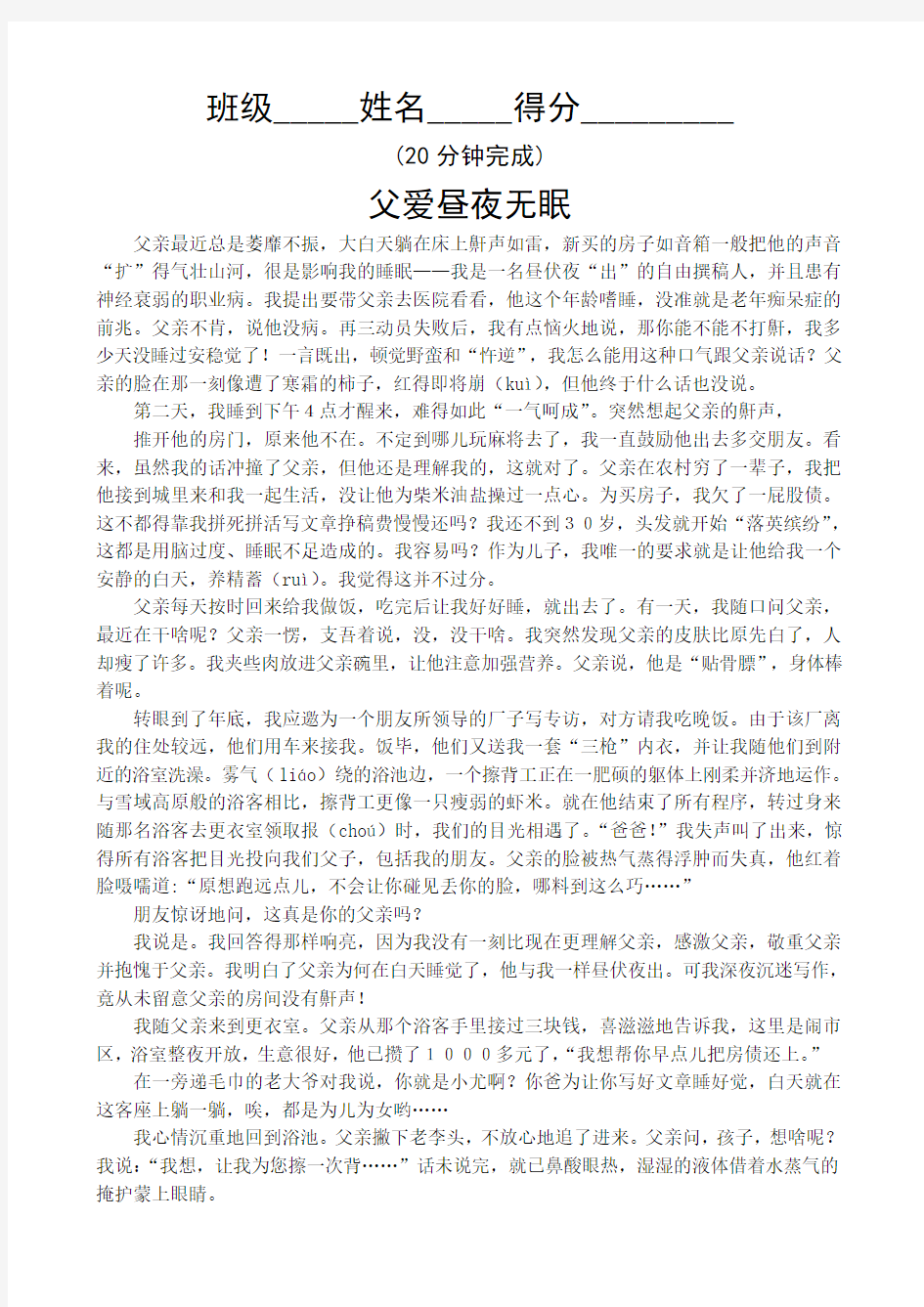 六年级语文毕业班阅读试题附答案