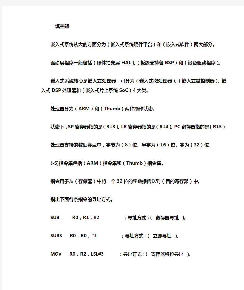 ARM嵌入式系统课后习题(部分)答案