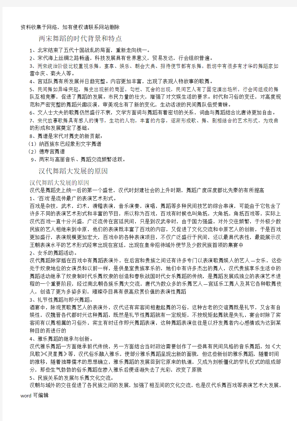 中国舞蹈史考试题整理教程文件