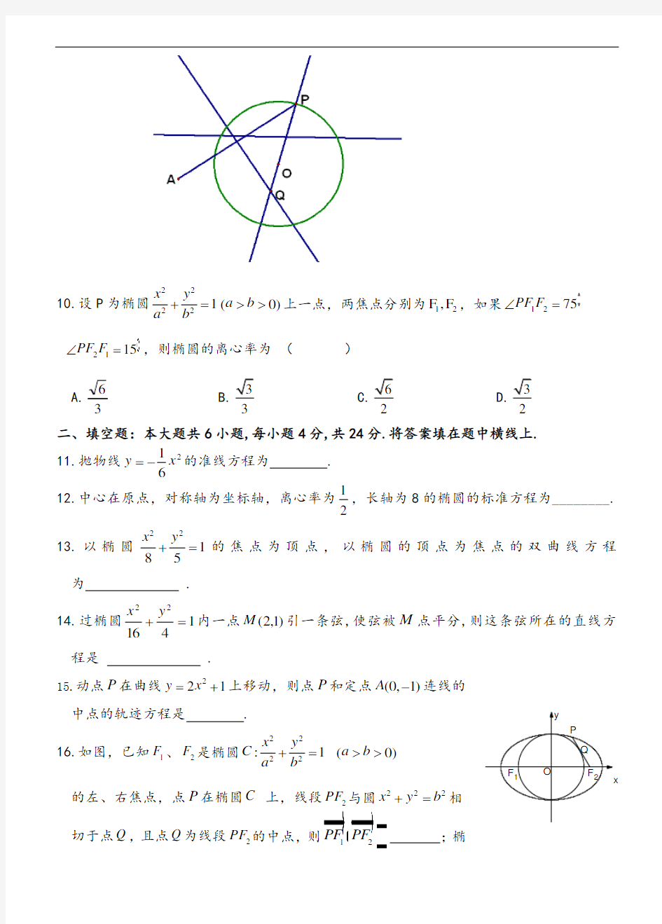 人教A版选修2-1：圆锥曲线单元理科测试题含答案