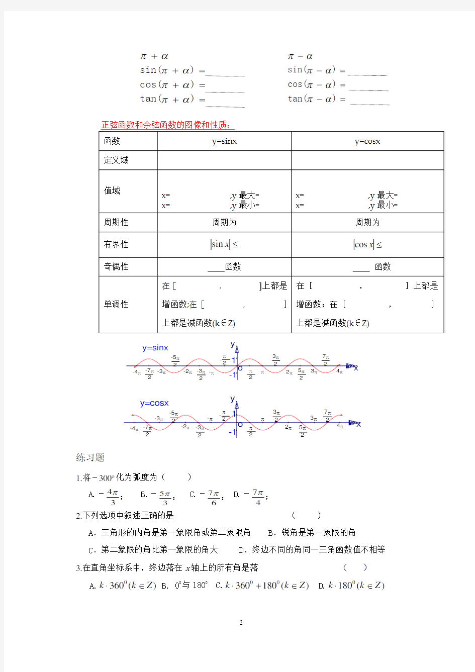 中职数学三角函数复习.doc