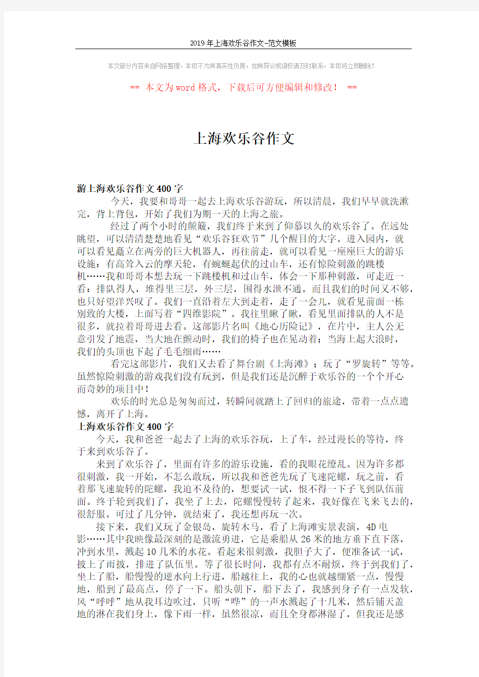 2019年上海欢乐谷作文-范文模板 (3页)