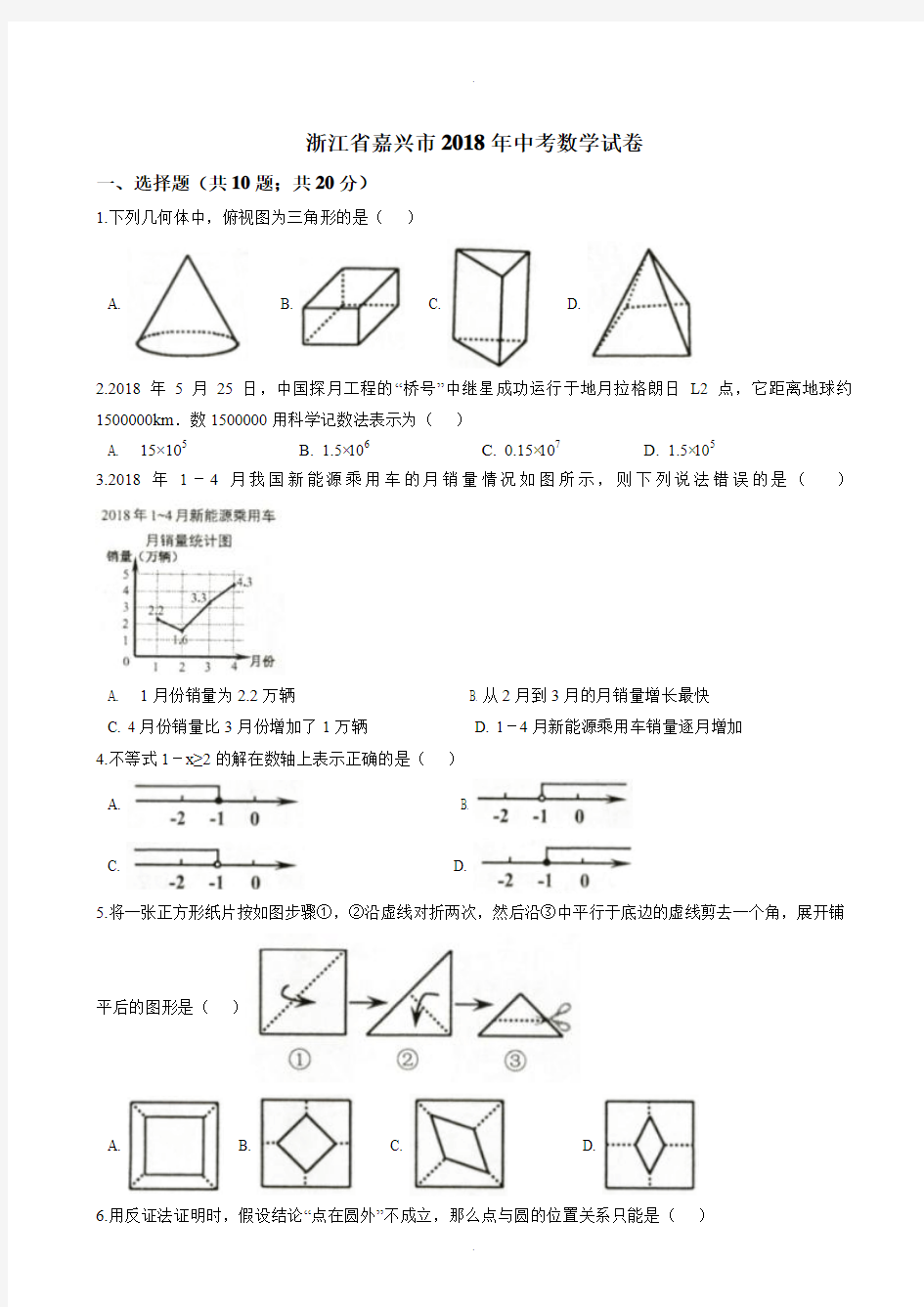 (真题)最新嘉兴市中考数学试卷(附答案)