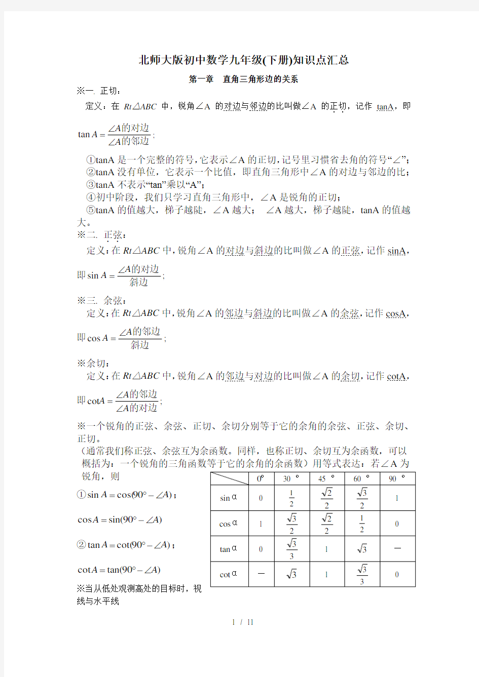 北师大版初中数学九年级下册知识点汇总