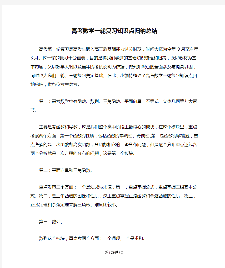 高考数学一轮复习知识点归纳总结