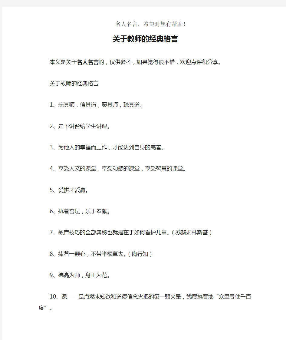 关于教师的经典格言