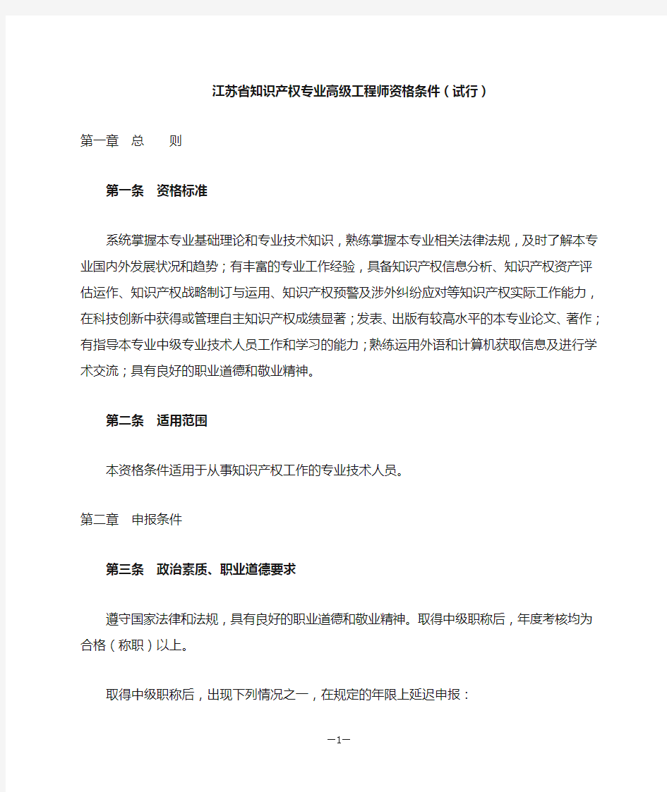 江苏省知识产权专业高、中级评审条件