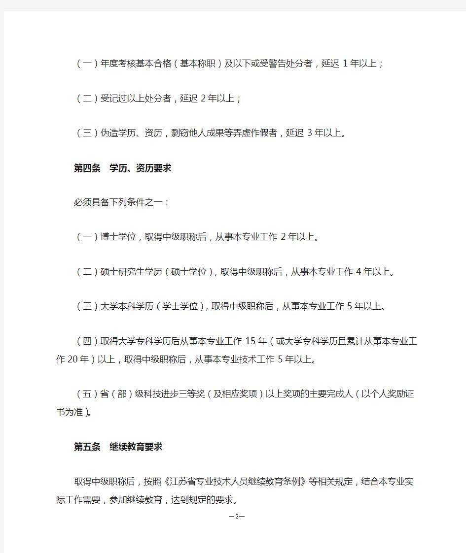 江苏省知识产权专业高、中级评审条件