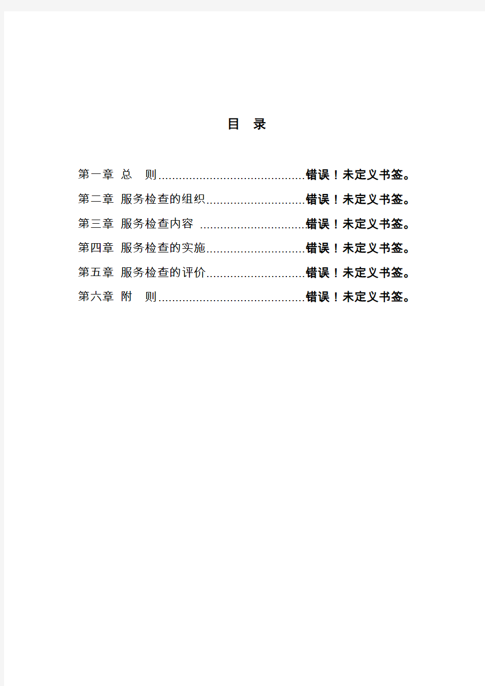 (9.19-3.7)中国邮政储蓄银行网点服务质量检查办法(2014年修订版)