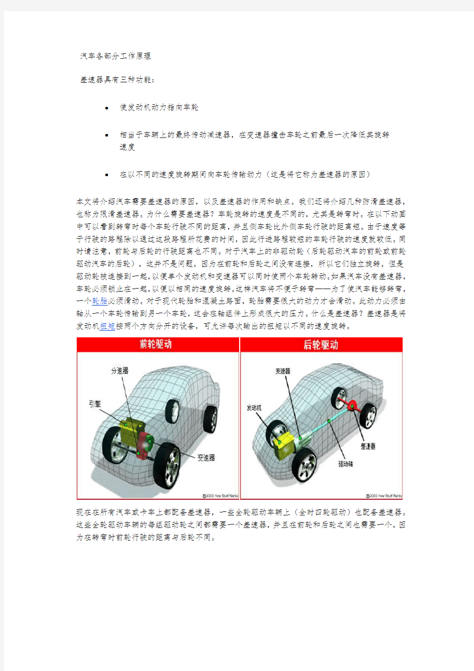 汽车各部分工作原理