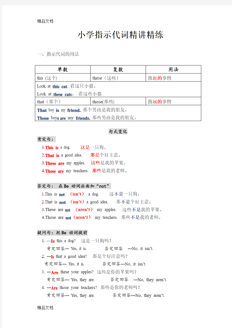 最新小学指示代词精讲精练