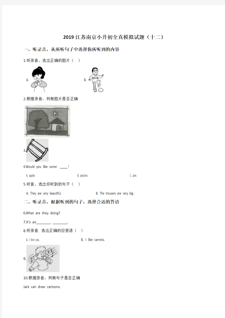 六年级下册英语试题--2019江苏南京小升初全真模拟试题十二人教PEP 含答案