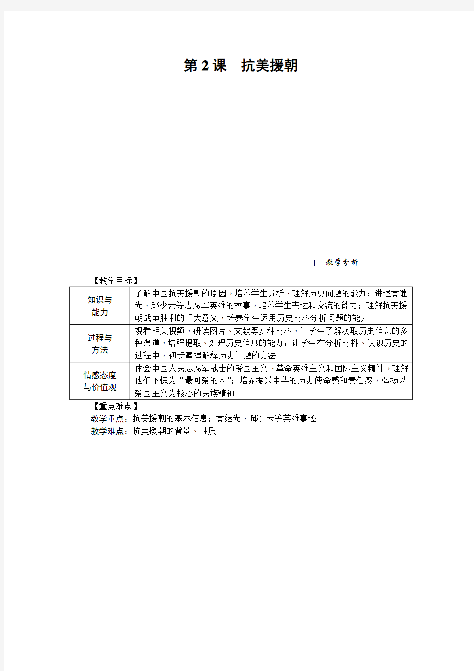 部编八年级历史下《抗美援朝》精品教案