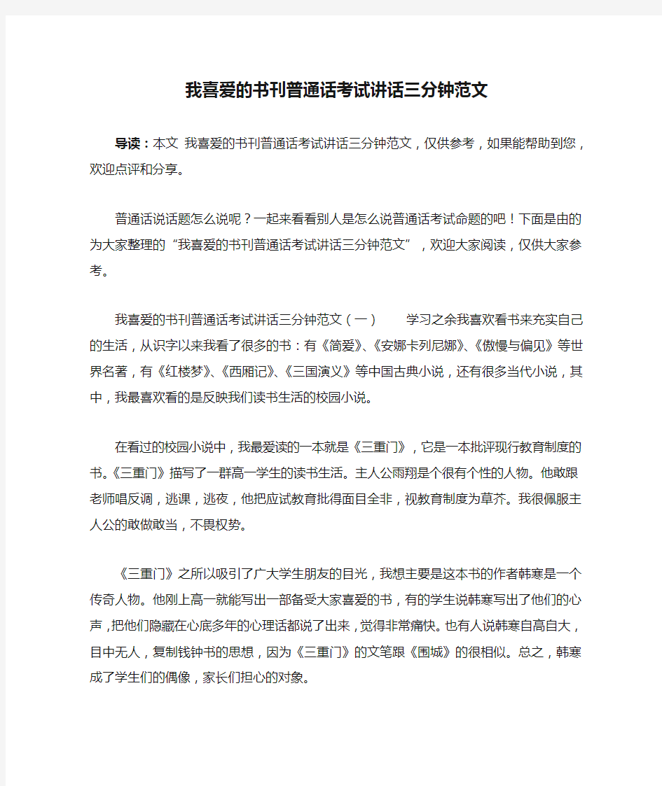 我喜爱的书刊普通话考试讲话三分钟范文