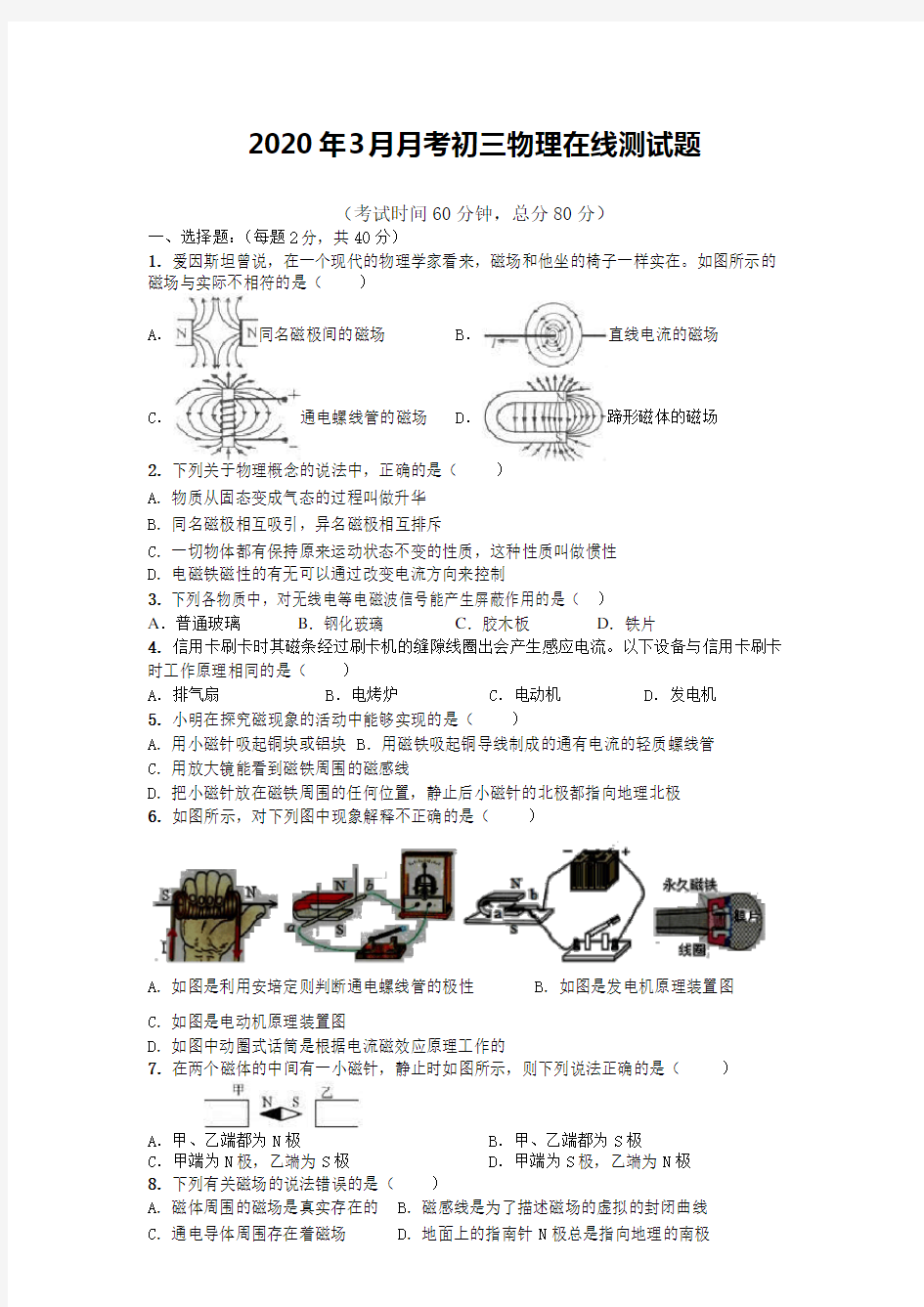 陕西省西安市第七十中学2020届九年级3月线上月考物理试题(无答案)