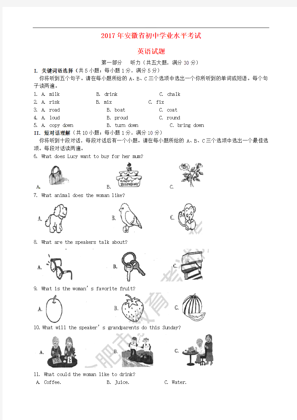 安徽省2017年中考英语真题试题