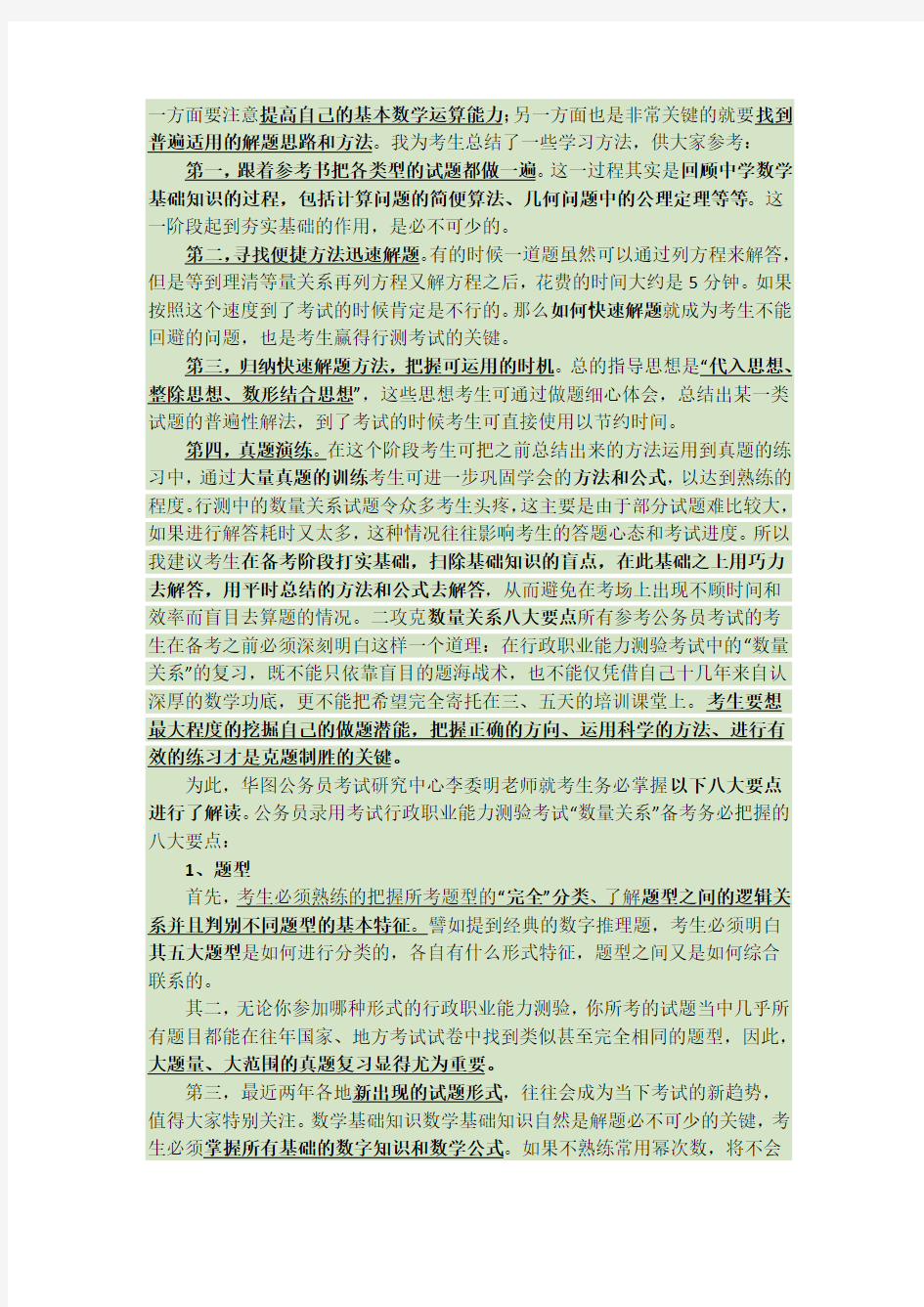 公考数量关系试题分析技巧与经验汇编