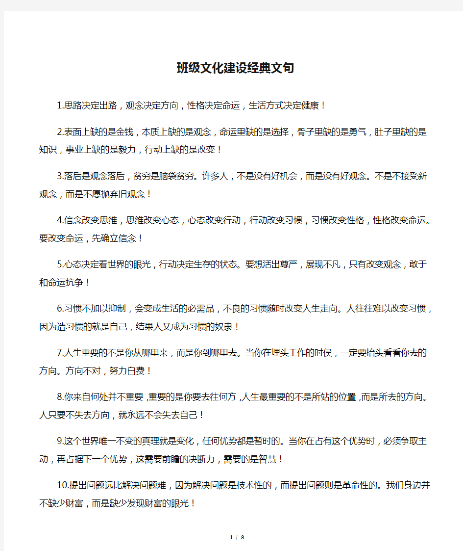 班级文化建设经典文句