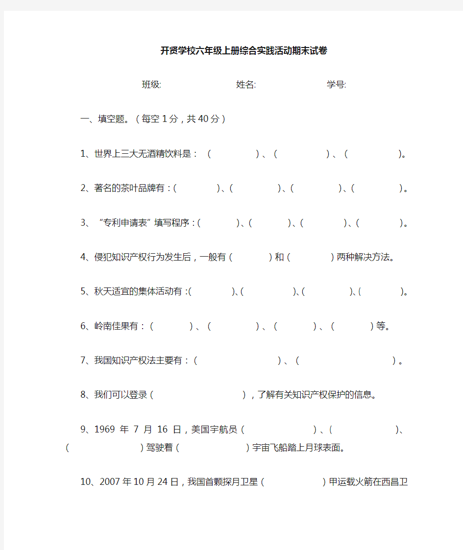 六年级上册综合实践活动期末试卷含答案