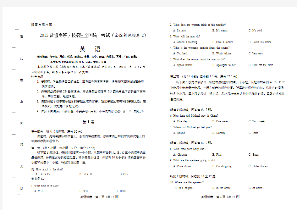 (完整版)2015年高考英语全国卷2