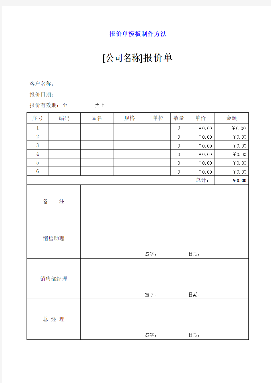 报价单模板制作方法