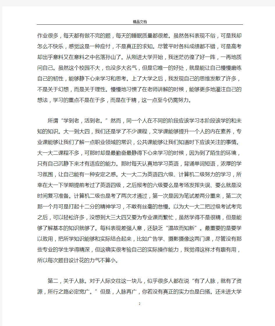 大学四年总结与感想(2)