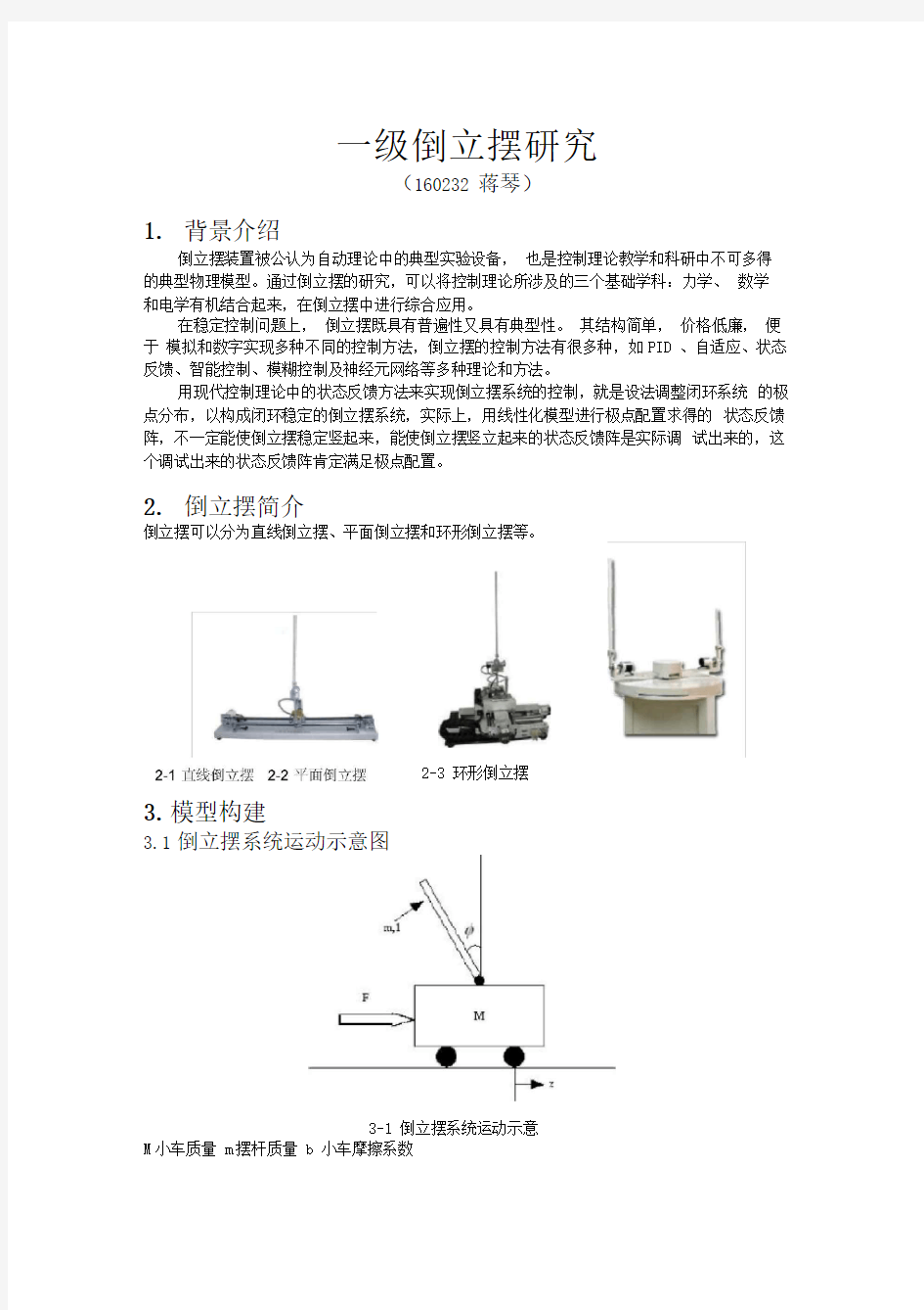 控制理论大作业