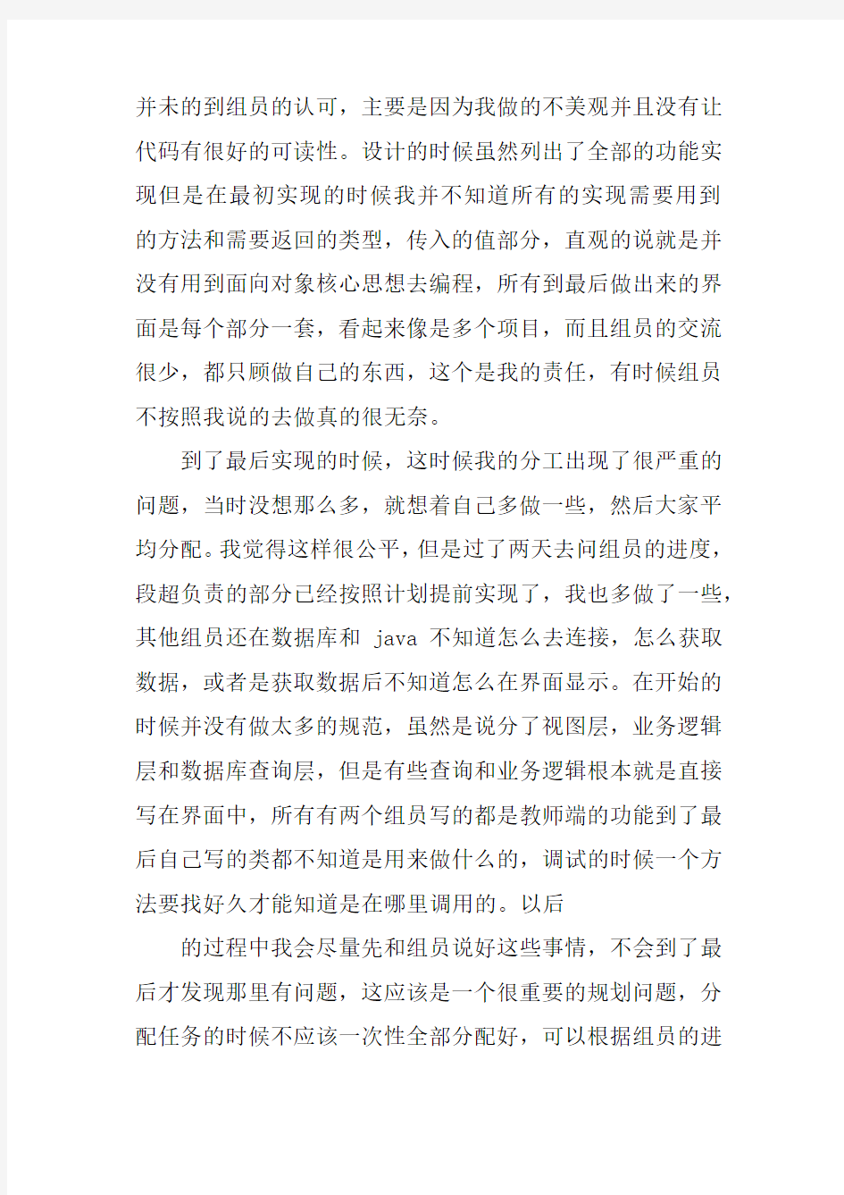 XX年java项目收获总结