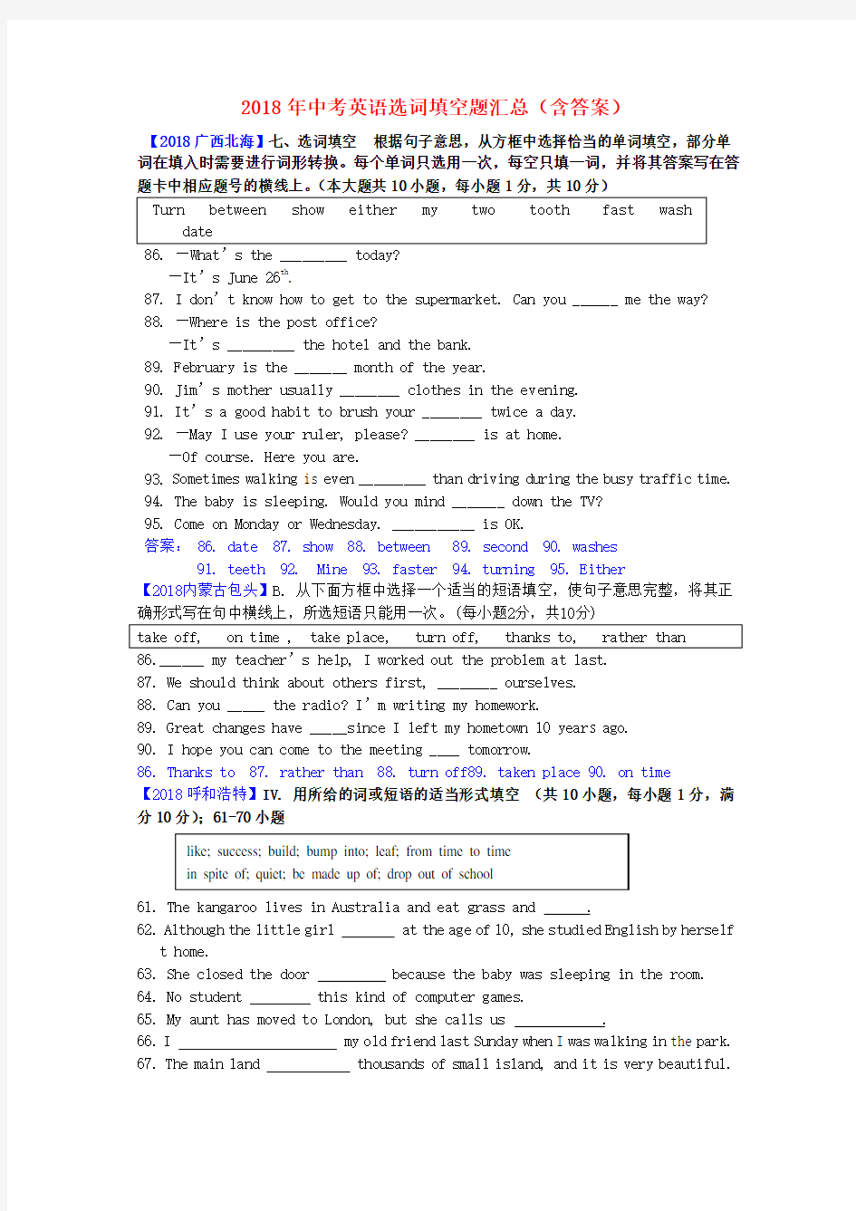 最新-2018年全国中考英语选词填空题汇总 精品