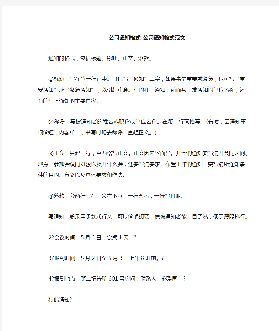 公司通知格式范文