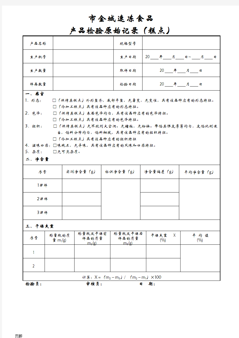 产品检验原始记录与检验报告表格汇总