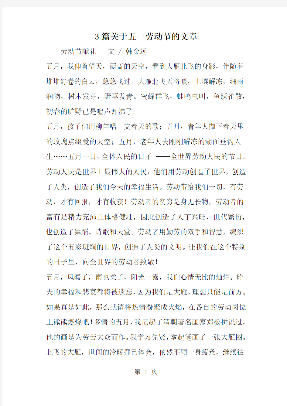 3篇关于五一劳动节的文章-word范文文档