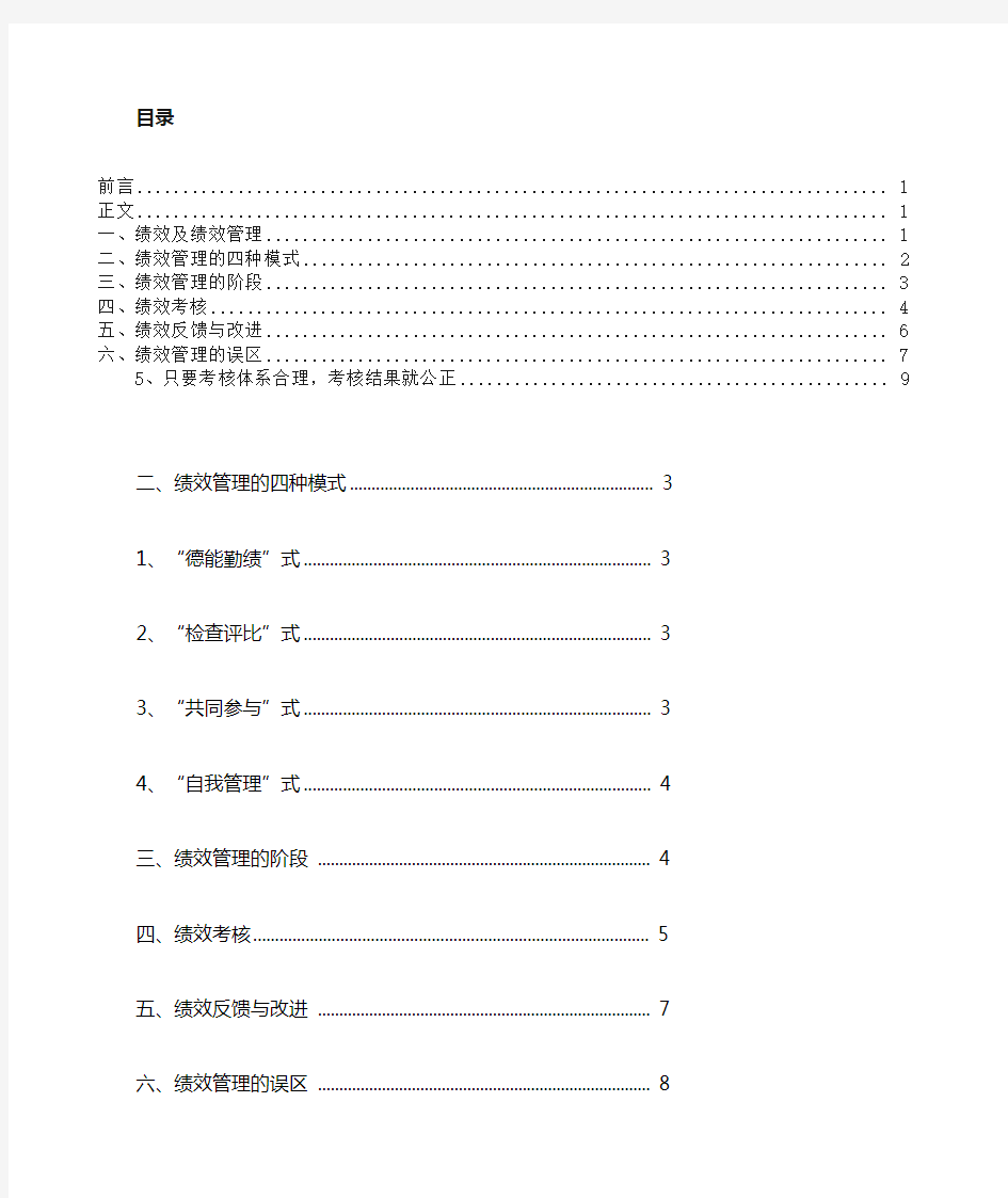 组织行为学 绩效管理