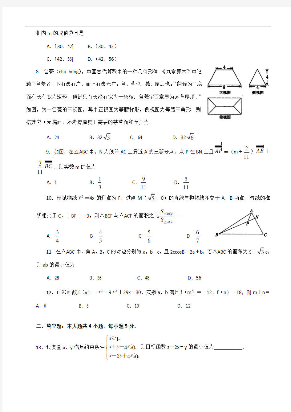 河南省郑州市2018年高三毕业年级第一次质量预测——数学(理)