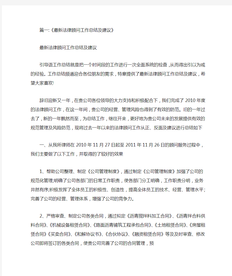 企业法律顾问个人总结