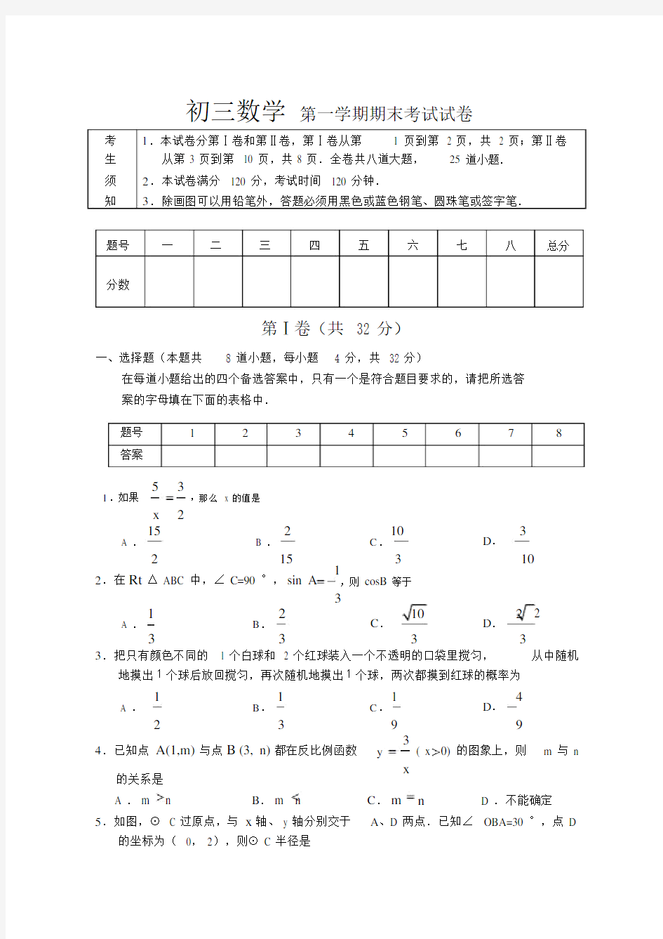 (完整word版)初三上学期数学期末考试试卷及答案.docx