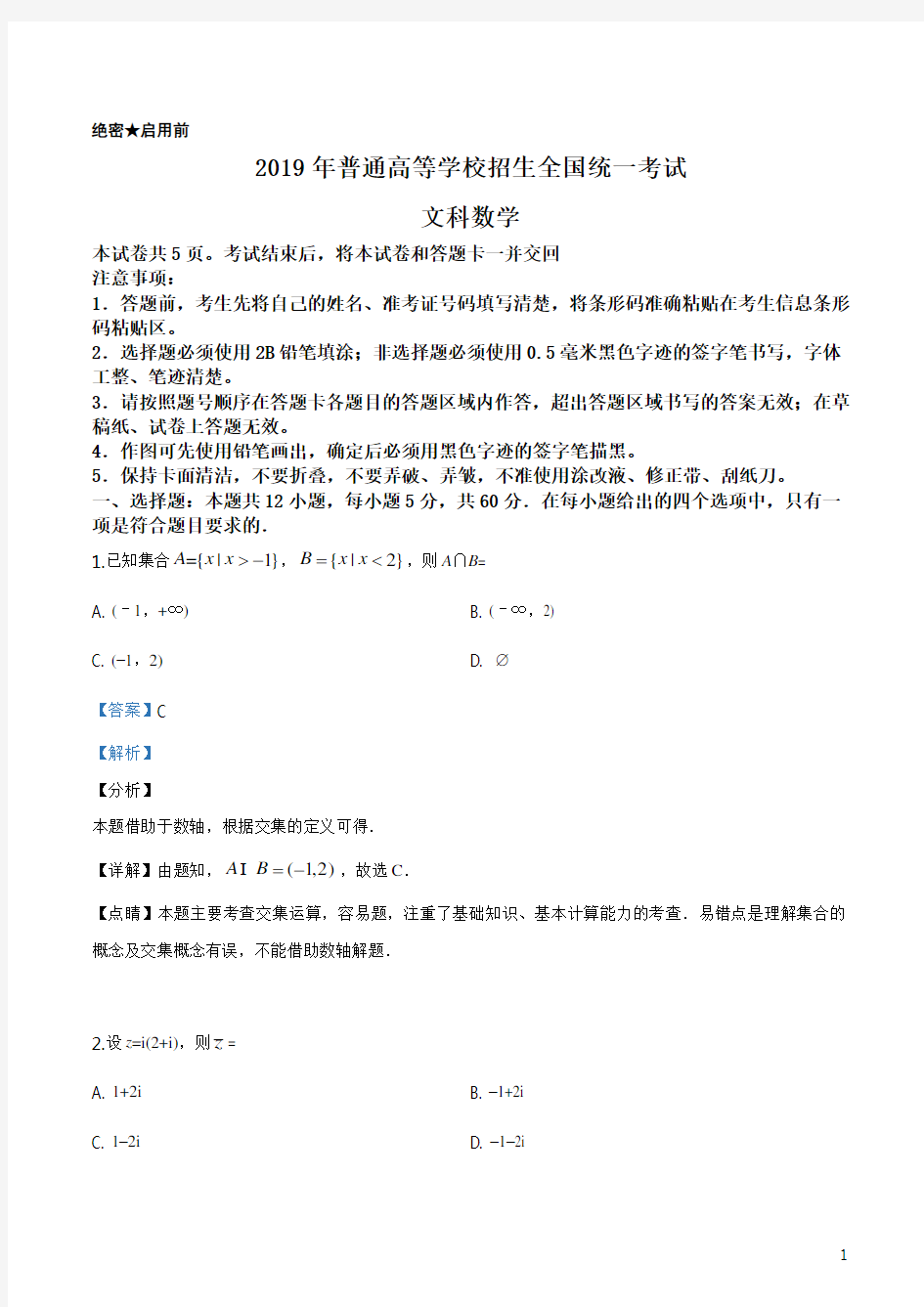 2019年全国统一高考数学试卷(文科)(新课标Ⅱ)(解析版) (2)